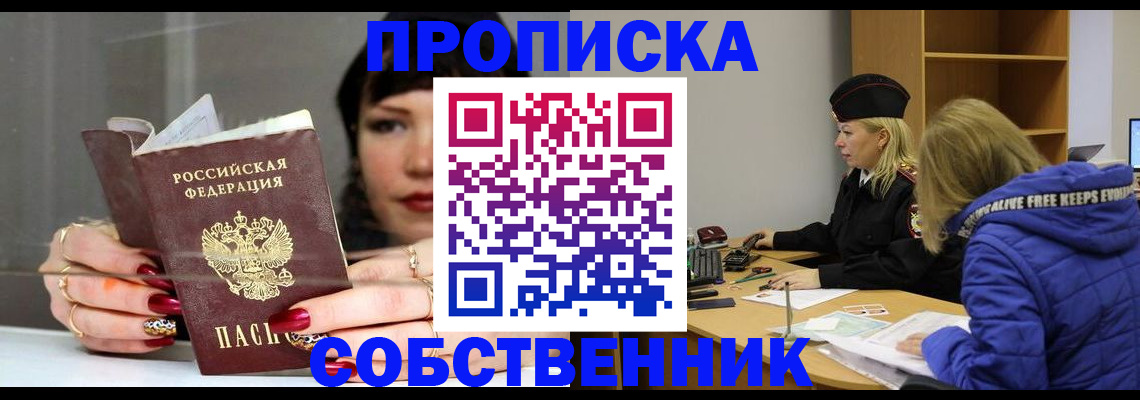 прописка 2025 в Москве